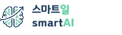 스마트한 업무의 시작